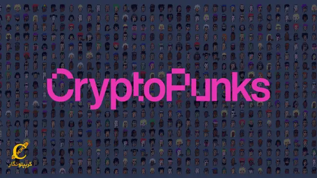 کریپتوپانک (Cryptopunk) چیست؟