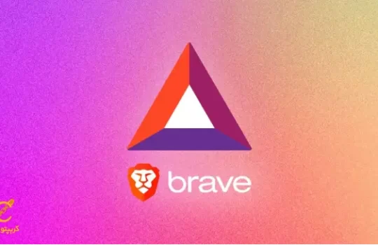 مرورگر Brave چیست؟ راه های کسب درآمد از مرورگر brave و آینده ارز دیجیتال bat