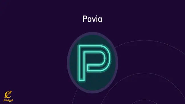 آشنایی با نحوه خرید و فروش زمین پاویا PAVIA
