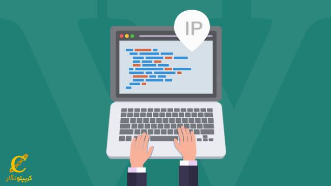تغییر آدرس IP