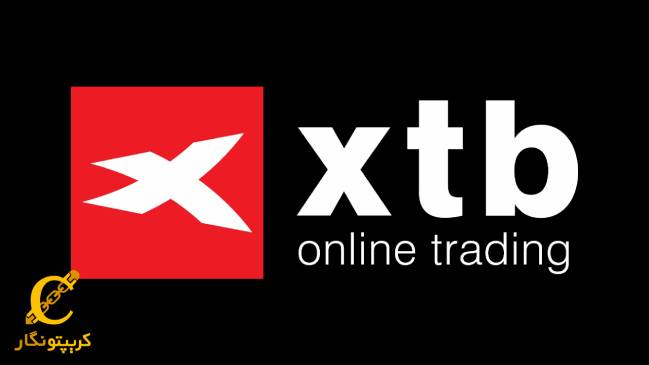 کارگزاری اکس تی بی (XTB)