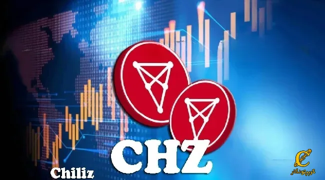 چیلیز چیست؟ (ارز دیجیتال Chiliz)