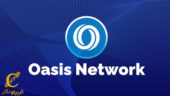 شبکه oasis