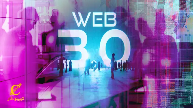 مزایا و معایب نسل سوم وب web3