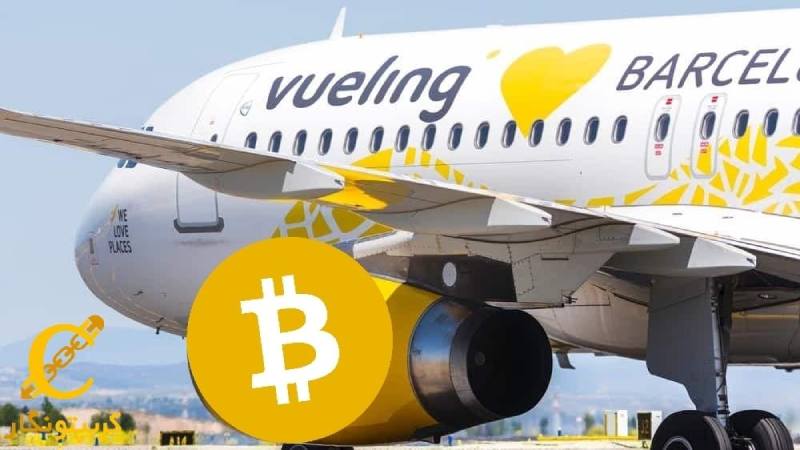 خرید بلیت در شرکت هواپیمایی Vueling با ارزهای دیجیتال