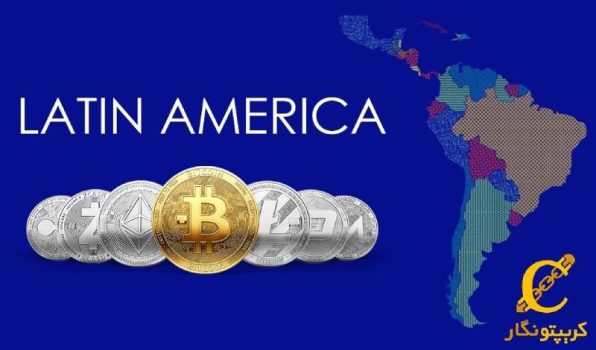 آمریکایی‌های لاتین علاقمند به ارزهای دیجیتال