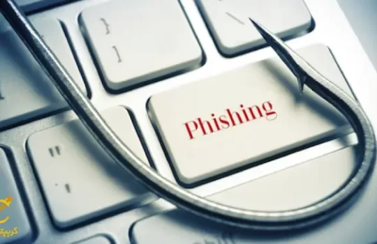فیشینگ چیست؟ انواع Phishing و چگونه از یک حمله فیشینگ جلوگیری کنیم؟