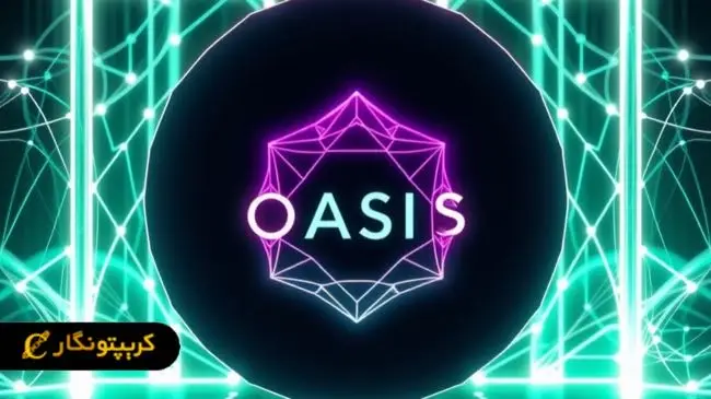 شبکه oasis
