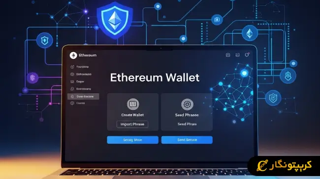 چگونه کیف پول اتریوم بسازیم؟