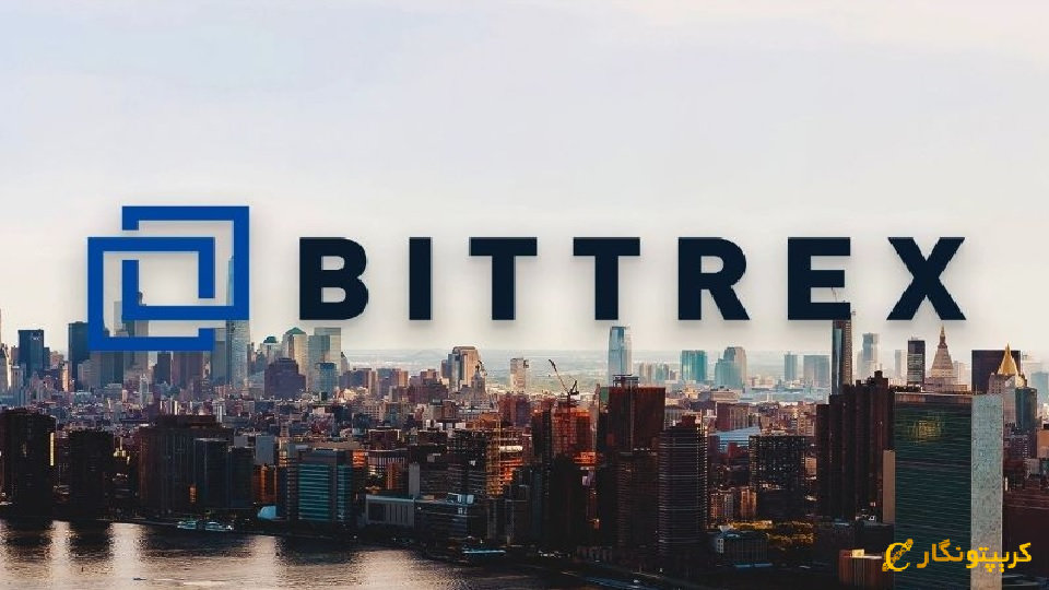 توقف فعالیت صرافی Bittrex