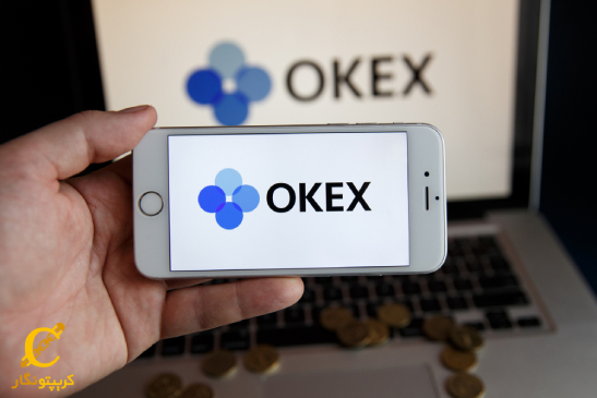 خدمات و امکاناتی که صرافی OKEx ارائه می‌دهد؟