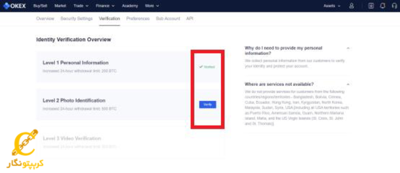مراحل احراز هویت در صرافی okx