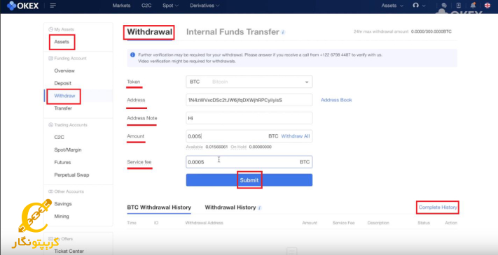 مراحل برداشت ارز از صرافی OKEX