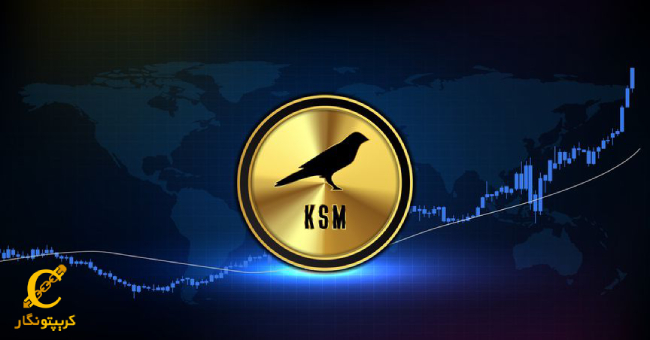 توکن KSM چیست؟