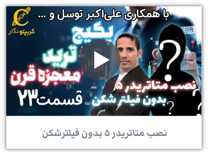 پکیج رایگان ترید ۲۳