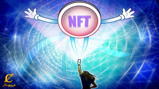 راه‌اندازی پلتفرم NFT