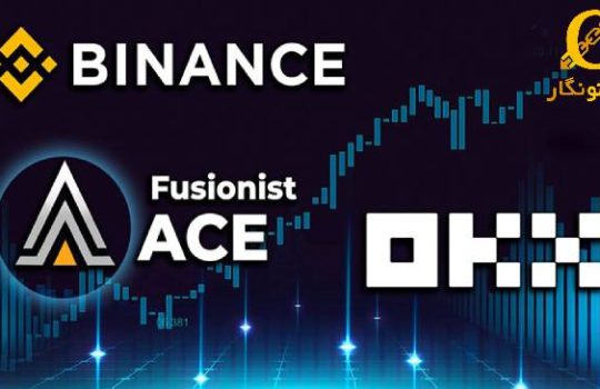 شروع رالی توکن ACE در بایننس و اوکی ایکس