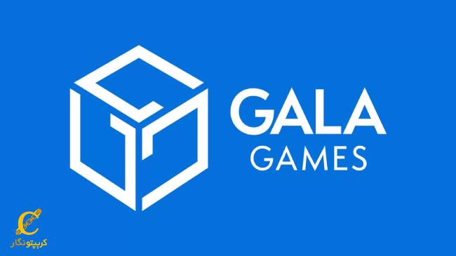 پروژه گالا گیمز چیست؟ (Gala Games)