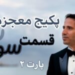 پکیج رایگان ترید؛ قسمت سوم پارت ۲ 4 پکیج ترید قسمت سوم