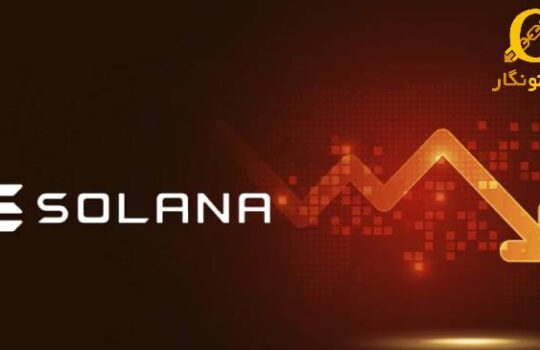 رشد شبکه سولانا اما قیمت در حال اصلاح