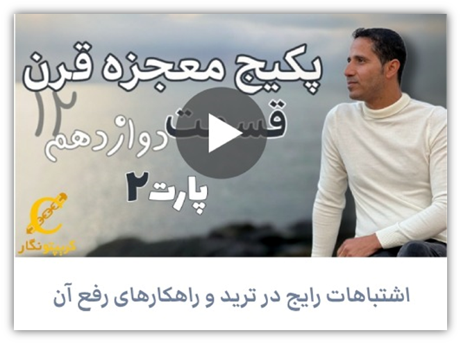 پکیج رایگان ترید