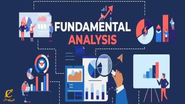 تحلیل بنیادی یا تحلیل فاندامنتال چیست؟