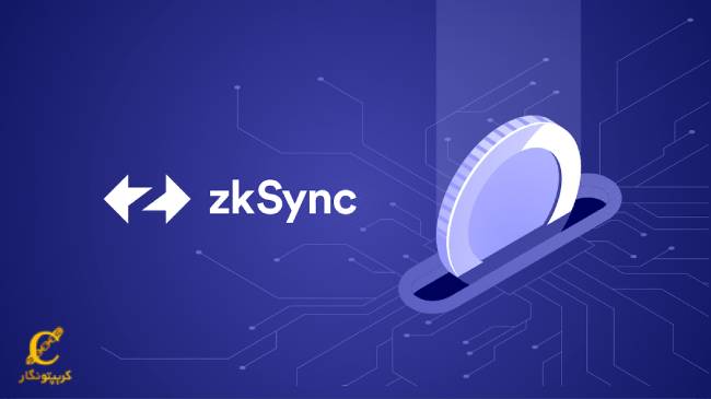 معایب zk sync چیست؟