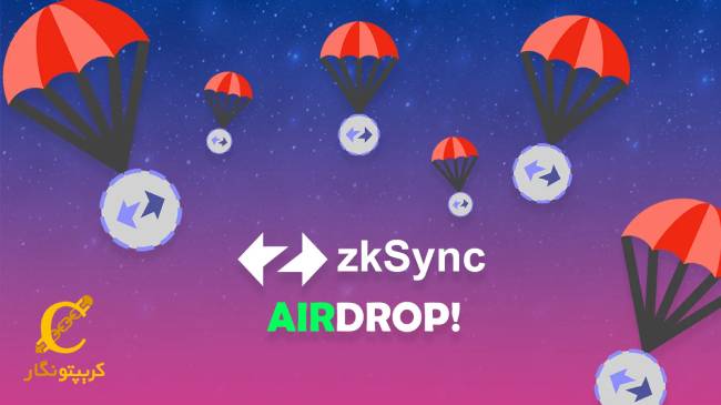 معرفی ایردراپ zkSync