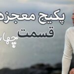 پکیج ترید قسمت ۱۴