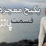 پکیج ترید قسمت ۱۵