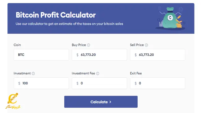 با ماشین حساب Easy Bitcoin calculator و محاسبه ی سود و زیان کریپتو 1