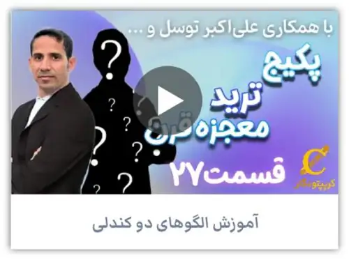 پکیج ترید ۲۷