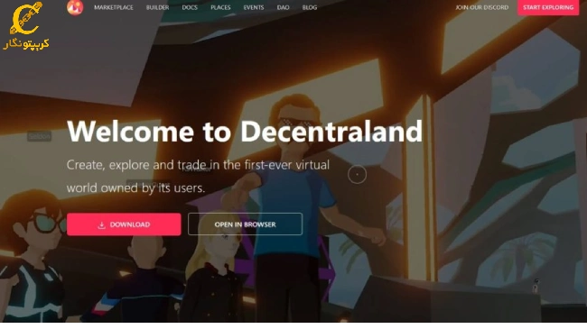 بازی بلاک چین رایگان دسنترالند (Decentraland)