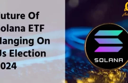 تایید ETF سولانا در آینده