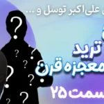 پکیج ترید ۲۵