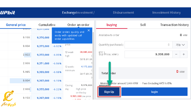 ثبت نام در صرافی آپ بیت Upbit