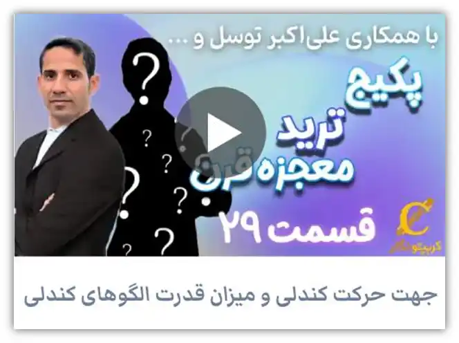 پکیج رایگان قسمت ۲۹