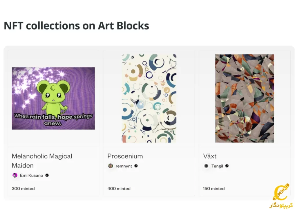 کالکشنهای NFT در Art Blocks