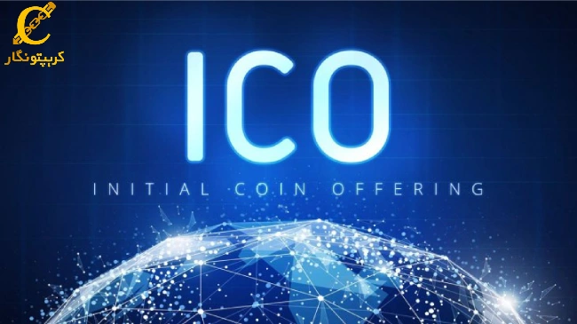 عرضه اولیه ارز یا ico