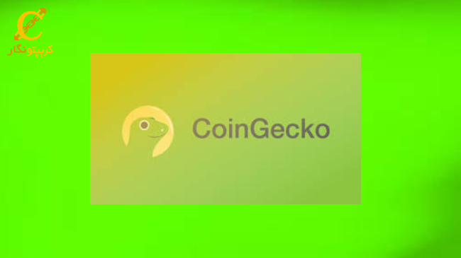 بررسی وبسایت CoinGecko