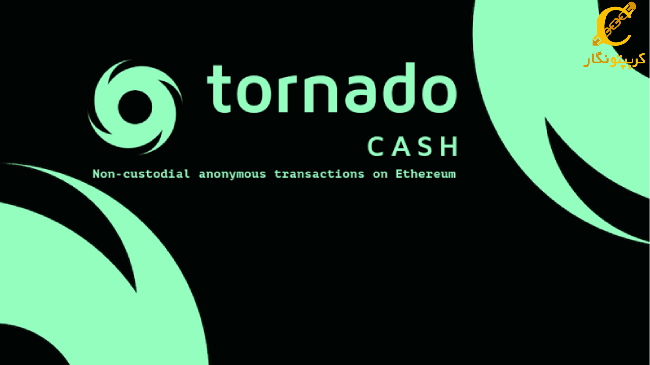 نماد Tornado Cash