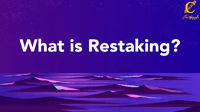 restaking