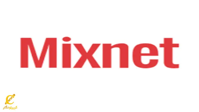 میکس نت چیست؟ (Mixnet) نگاهی به بهبود حریم خصوصی و افزایش امنیت