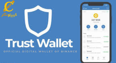 کیف پول تراست ولت