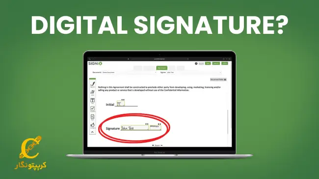 امضای دیجیتال چیست؟