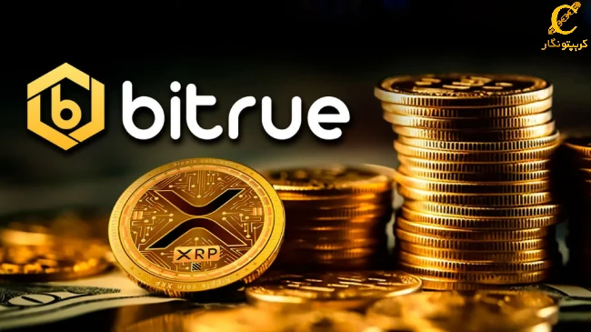 معرفی صرافی بیترو (bitrue) برای ایرانیان و آشنایی با خدمات آن