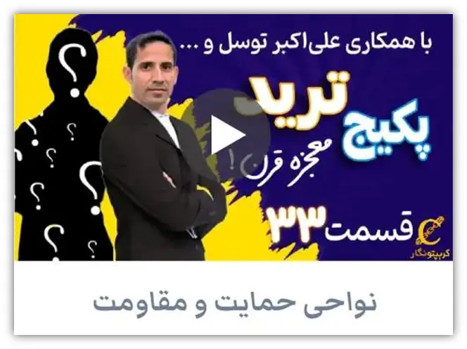 ترید قسمت ۳۳ 1