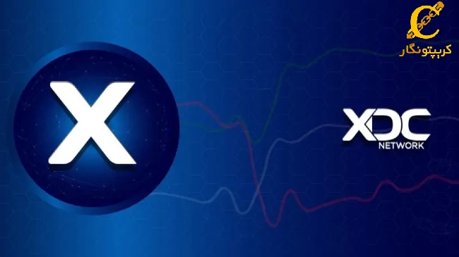 ارز دیجیتال زین فین نتورک XDC