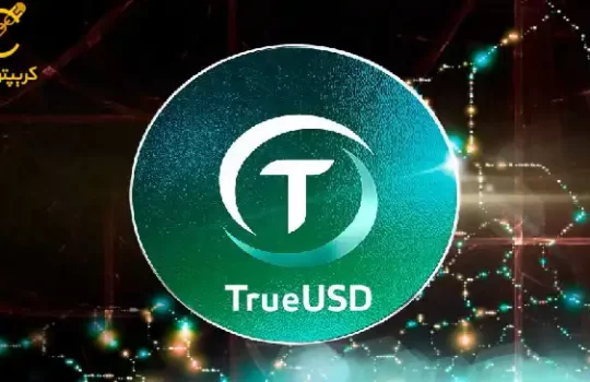 trueusd چیست