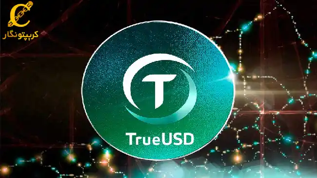 trueusd چیست